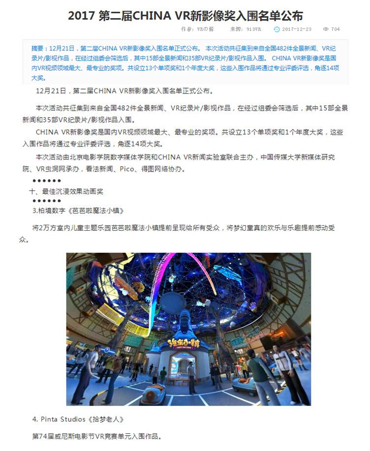 �ؾ���(sh��)�ְŰ���ħ��С�(zh��n),���2017�ڶ���China VR��Ӱ��